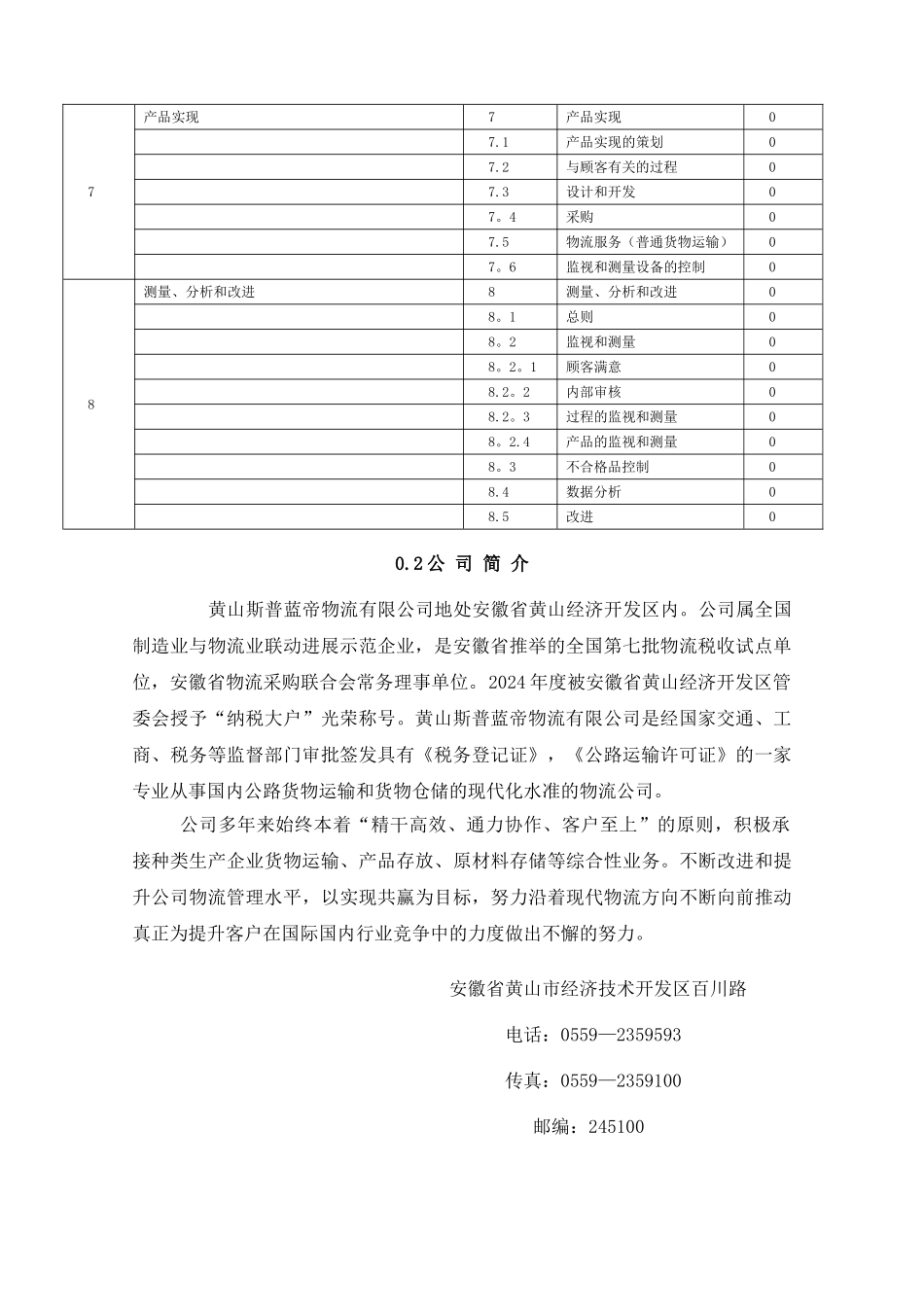 物流公司质量手册_第2页