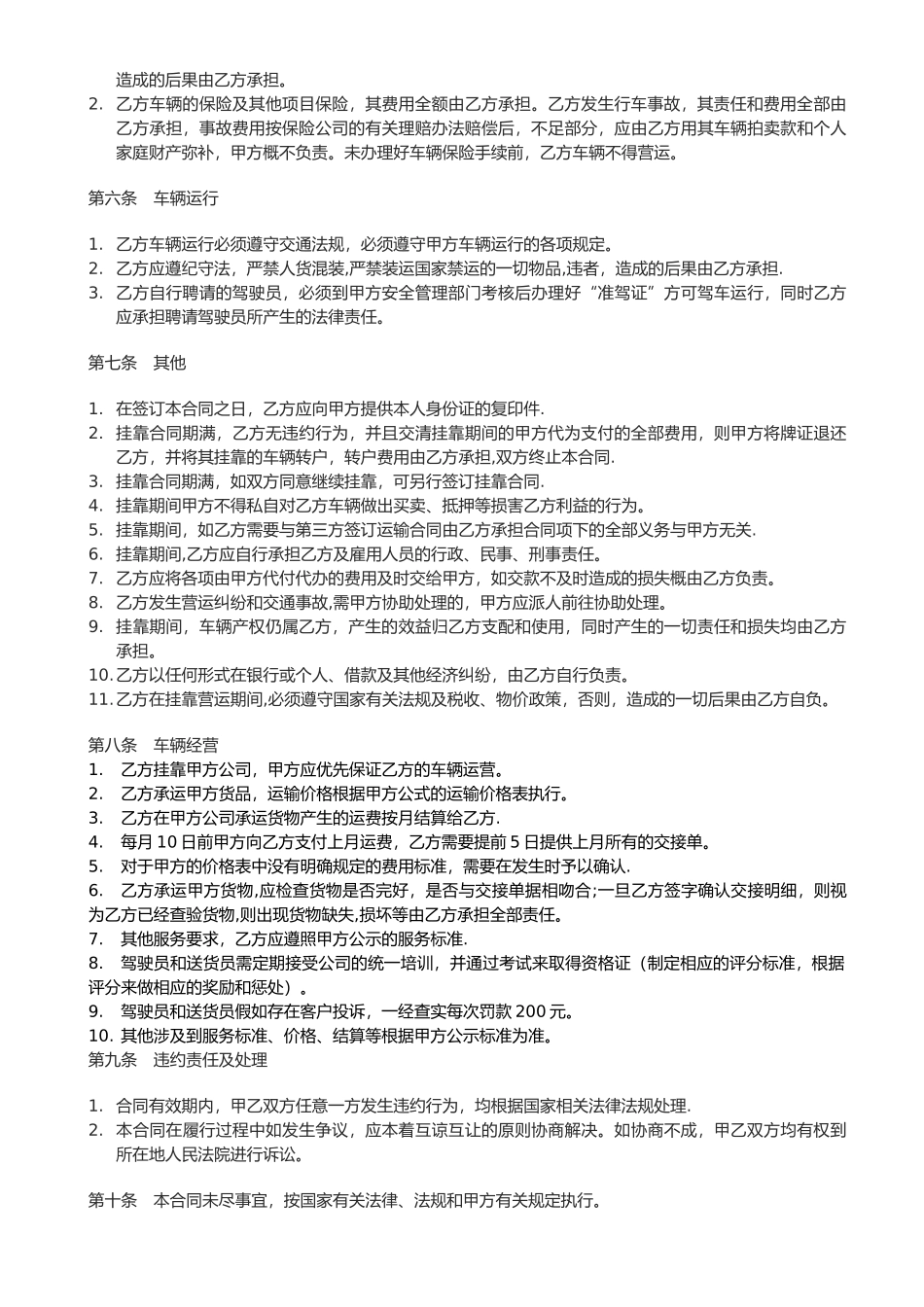 物流公司车辆挂靠合同范本_第2页