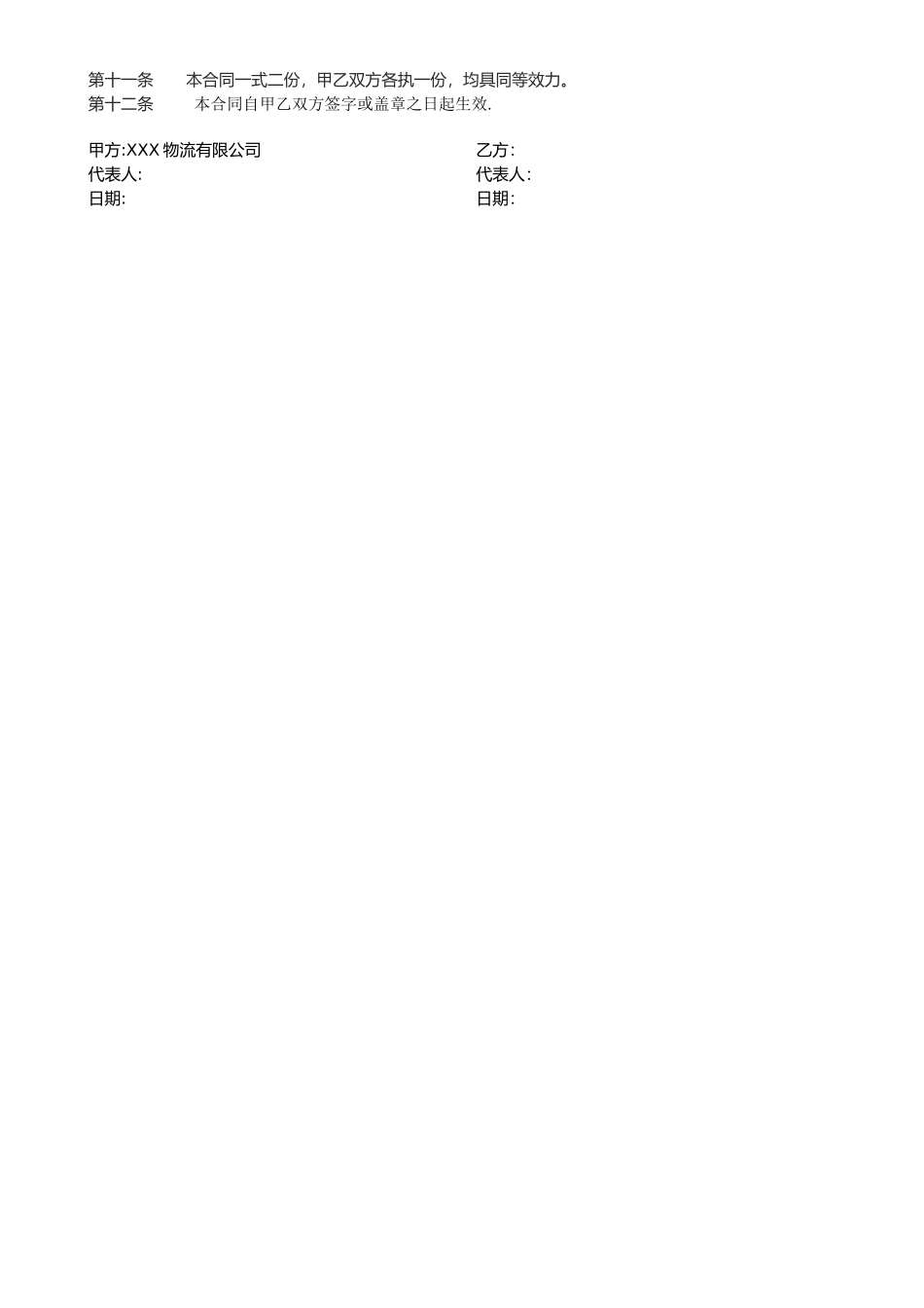 物流公司车辆挂靠合同范本_第3页