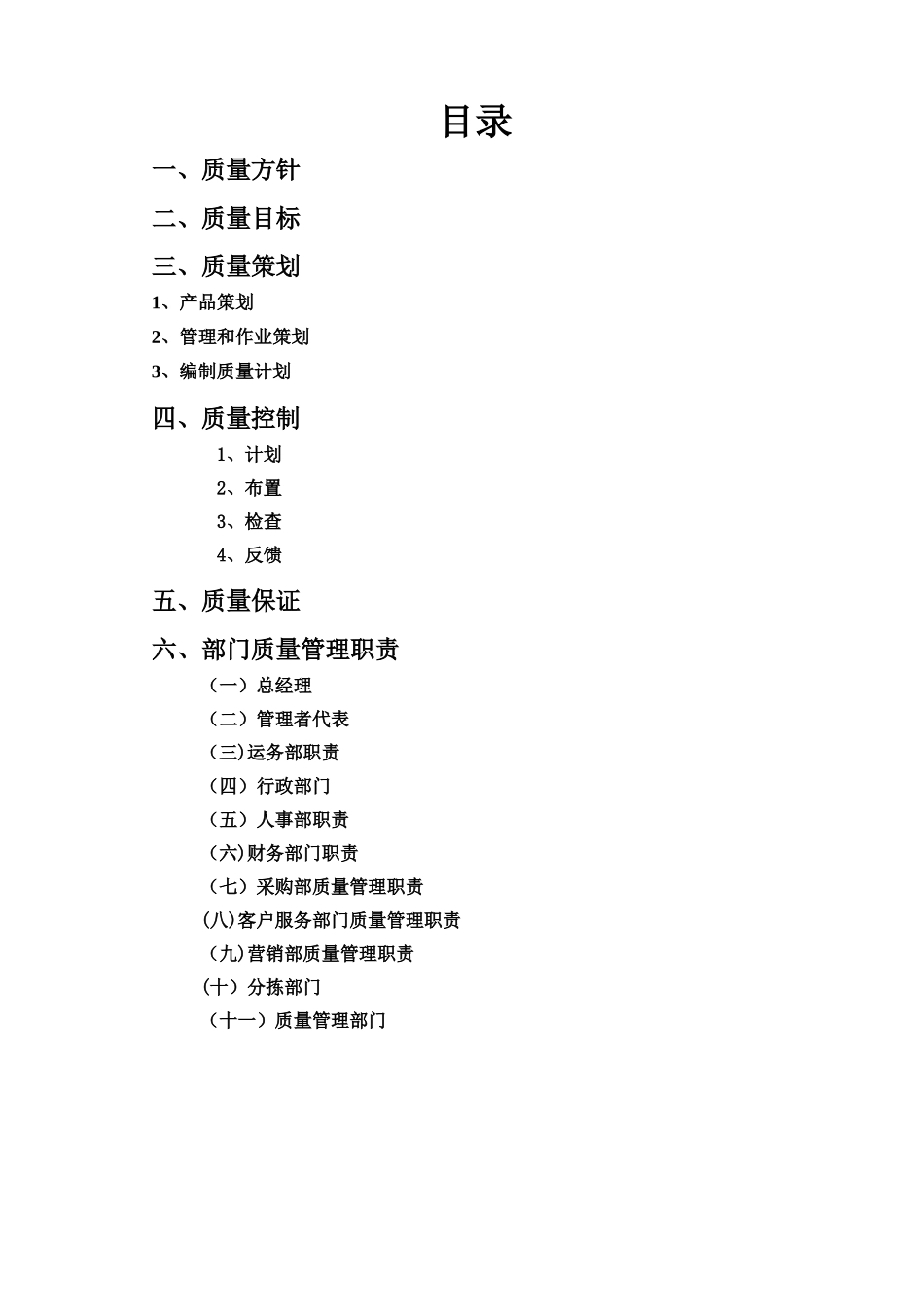 物流公司质量管理手册_第2页