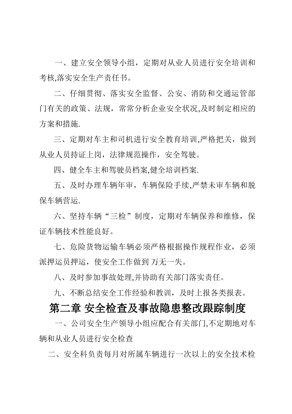 物流公司规章制度_第2页