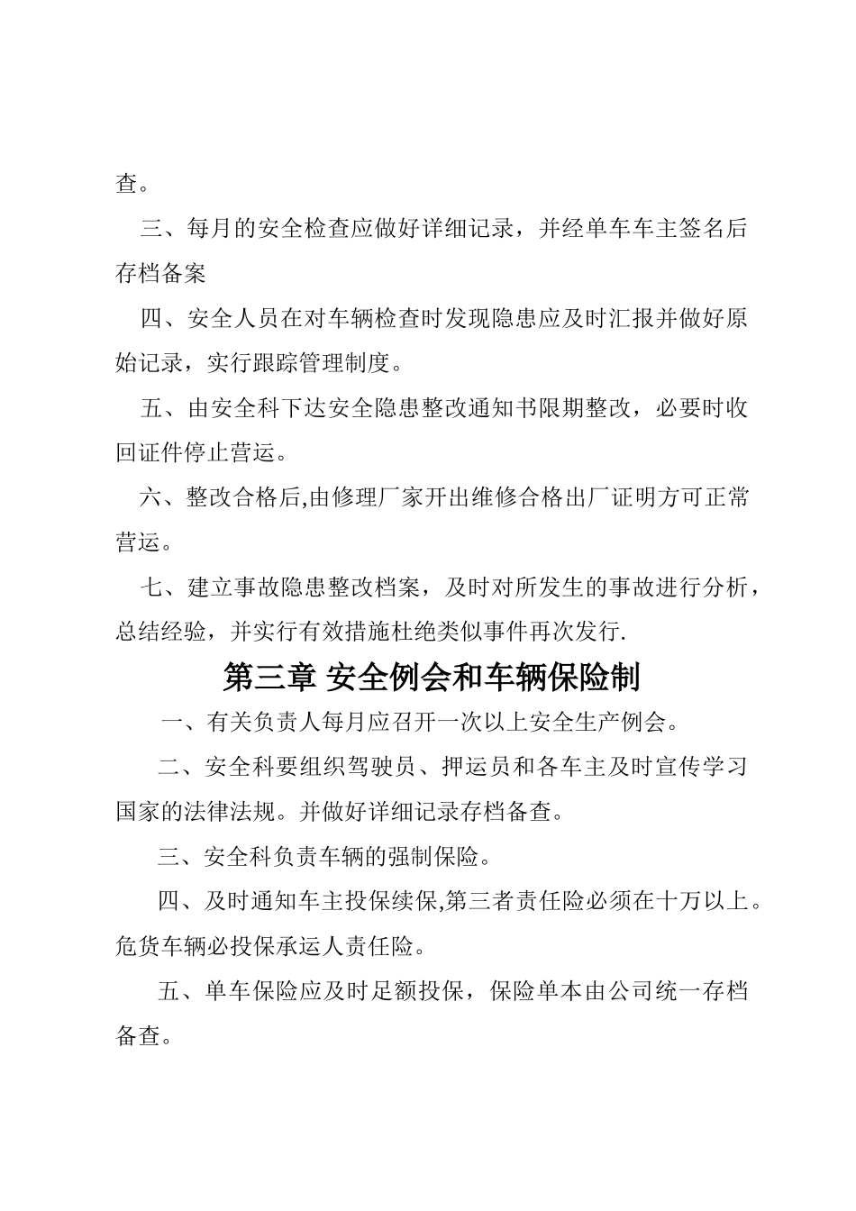 物流公司规章制度_第3页