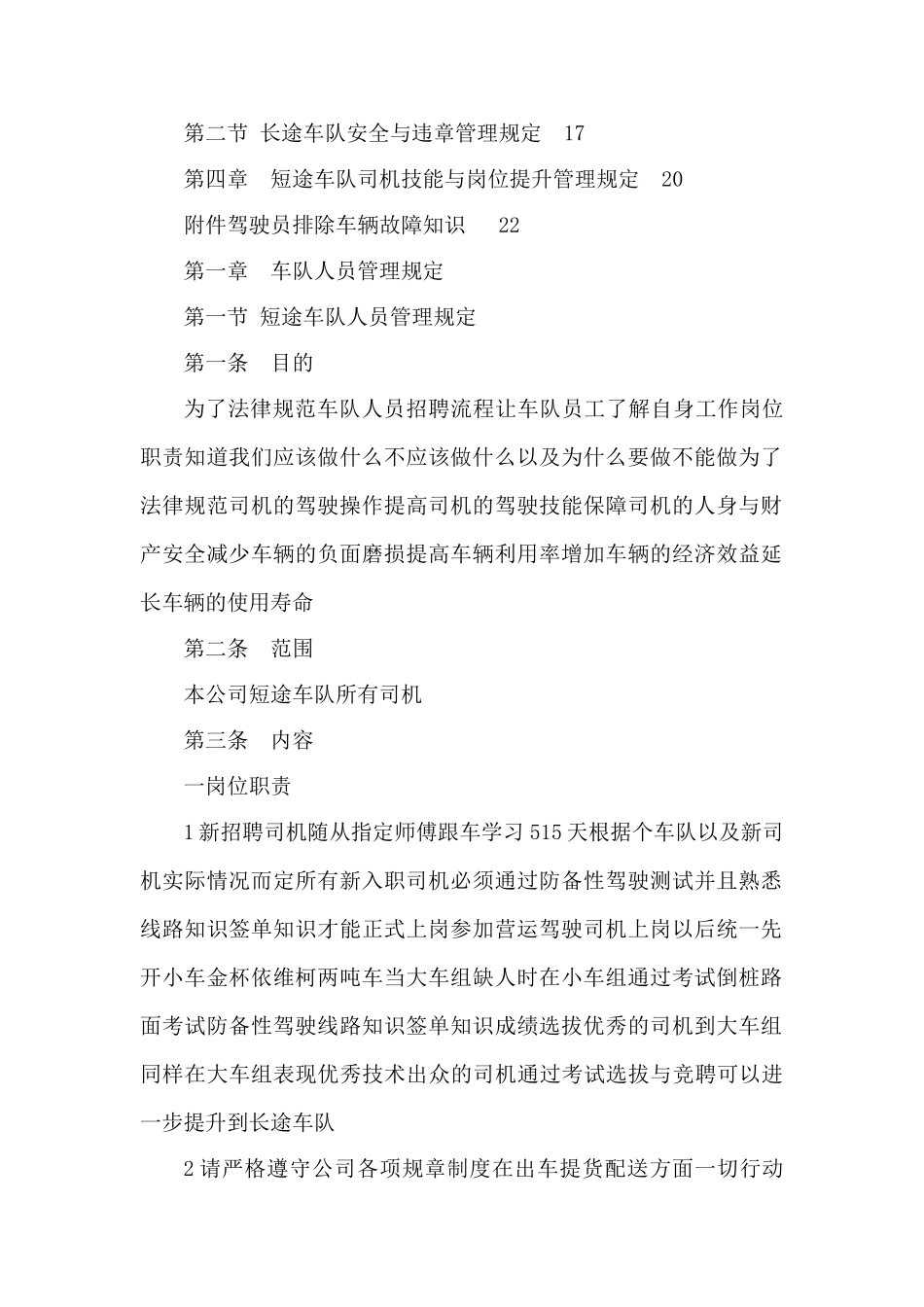 物流公司车队管理制度_第2页