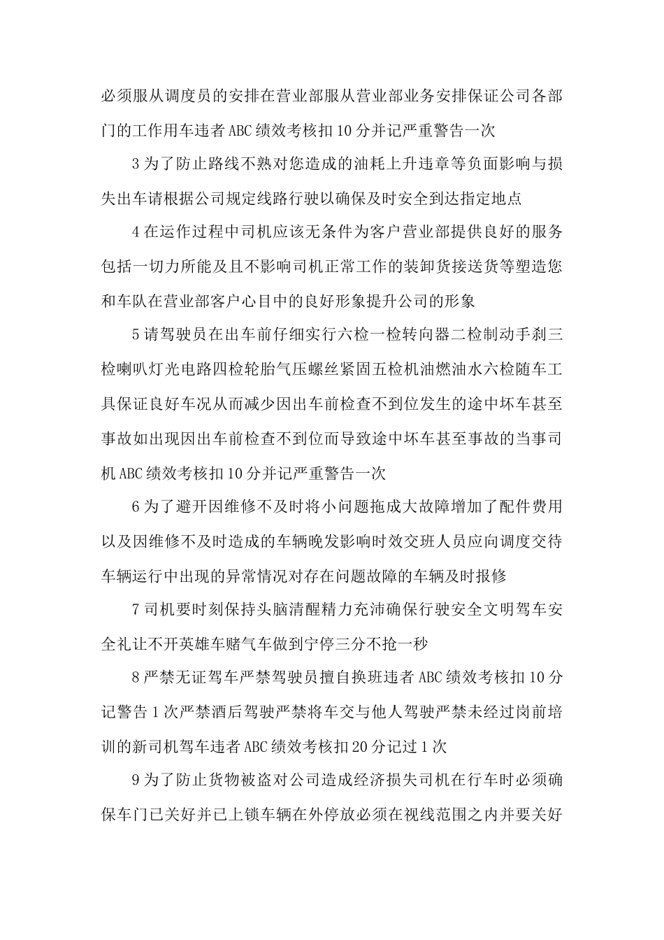 物流公司车队管理制度_第3页