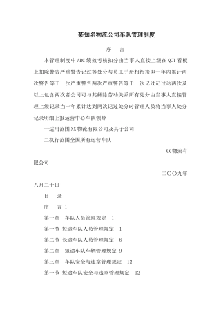 物流公司车队管理制度