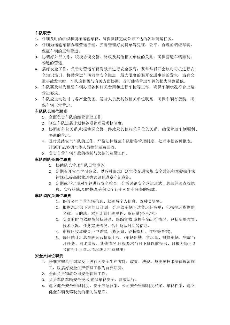 物流公司车队及相关岗位职责_第1页