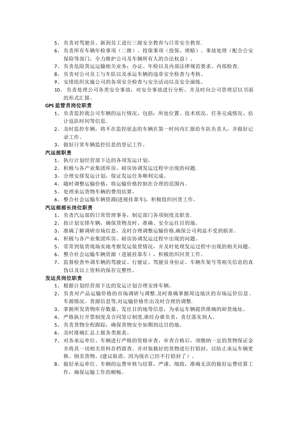 物流公司车队及相关岗位职责_第2页