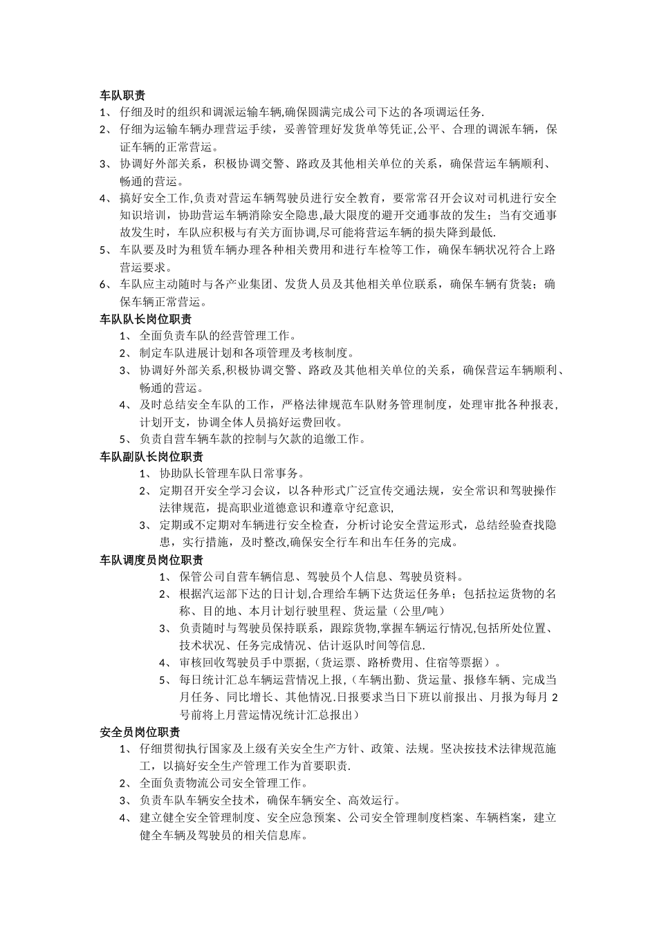 物流公司车队及相关岗位职责_第1页