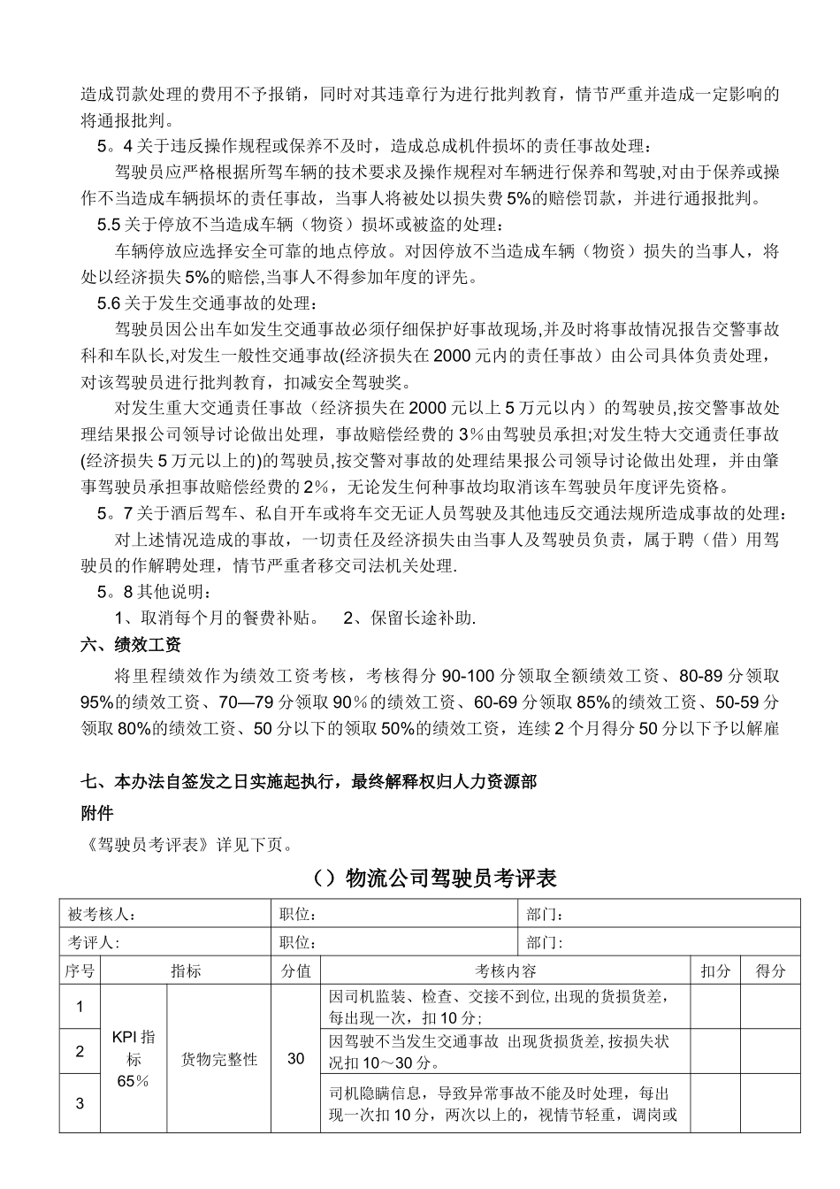 物流公司运输部驾驶员20xx年度薪酬方案_第2页