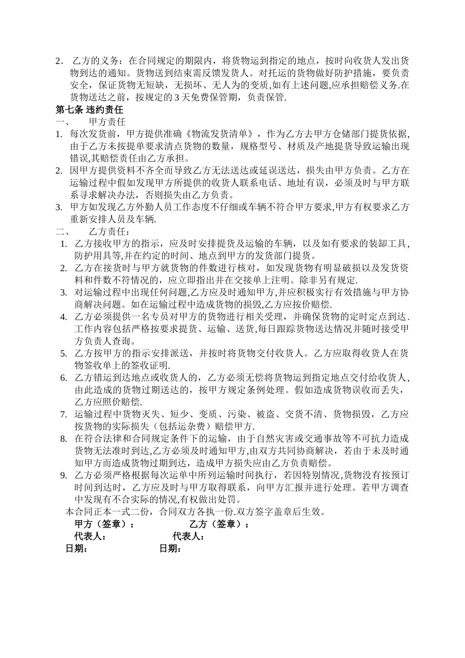 物流公司运输合作协议书范本_第2页