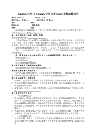 物流公司运输合作协议书范本