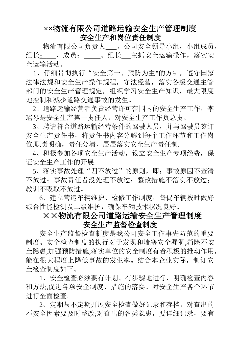 物流公司道路运输安全生产管理制度_第1页