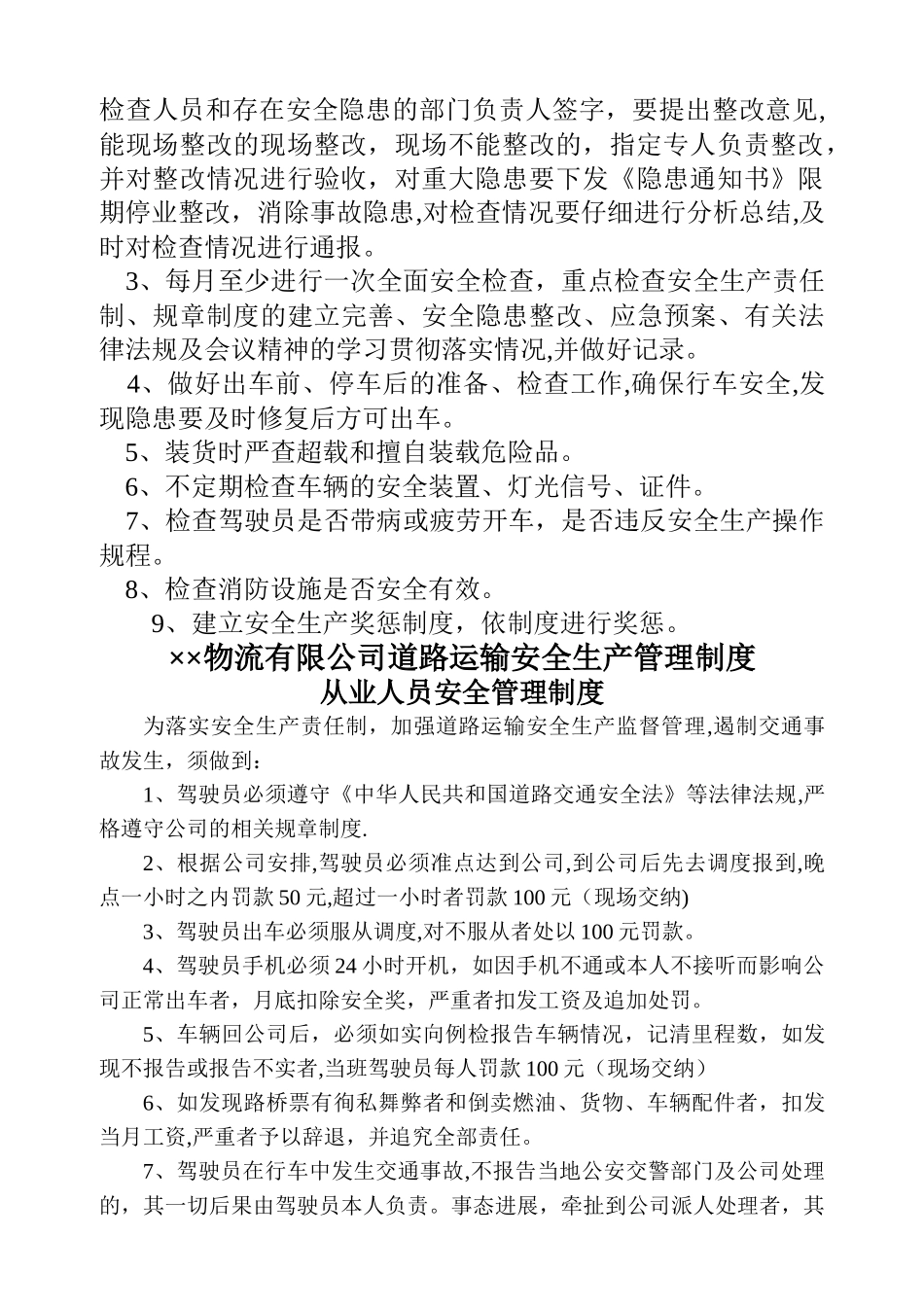 物流公司道路运输安全生产管理制度_第2页