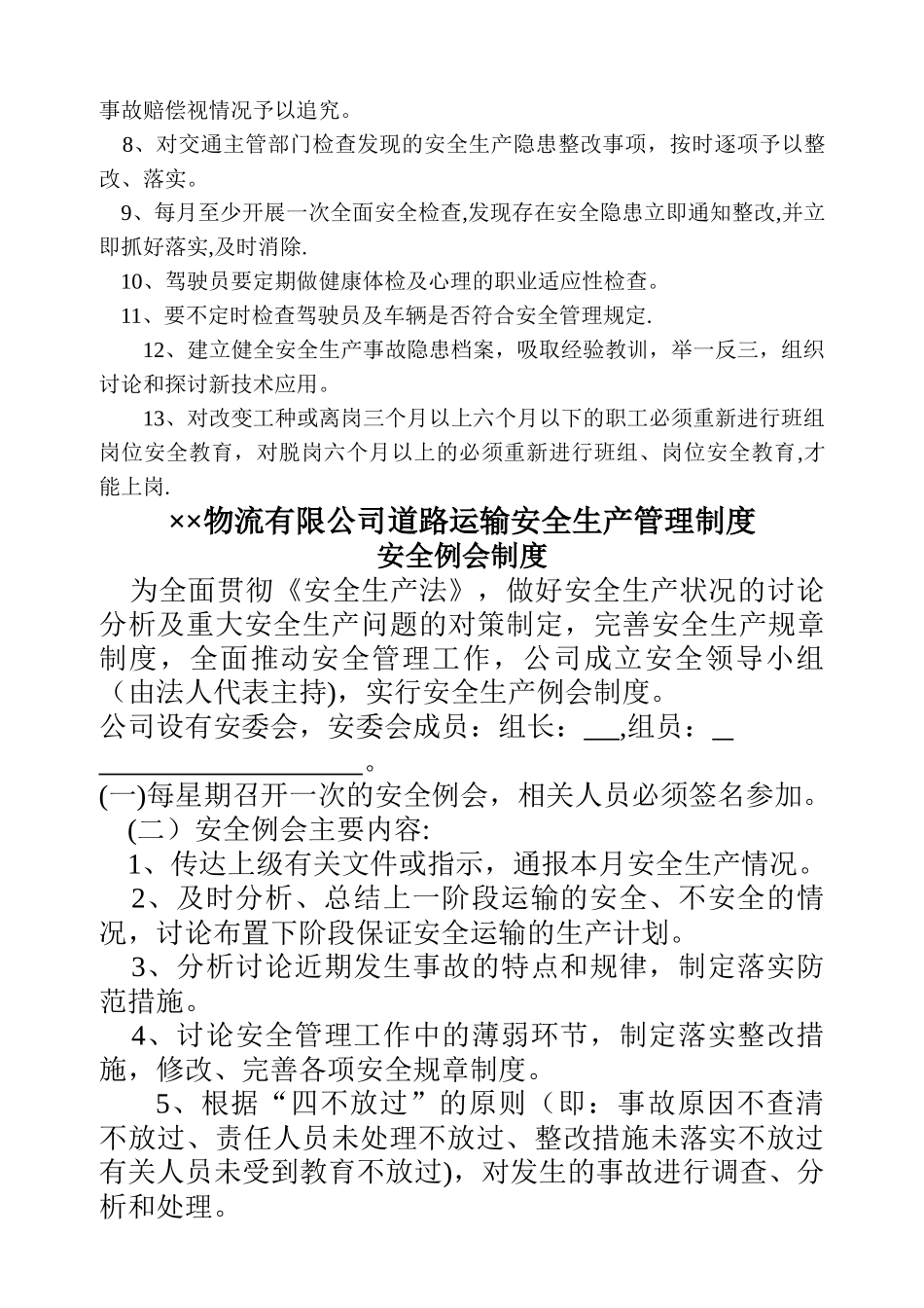 物流公司道路运输安全生产管理制度_第3页