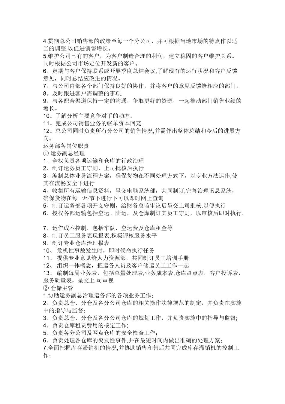 物流公司部门职责及部分岗位职责-_第3页