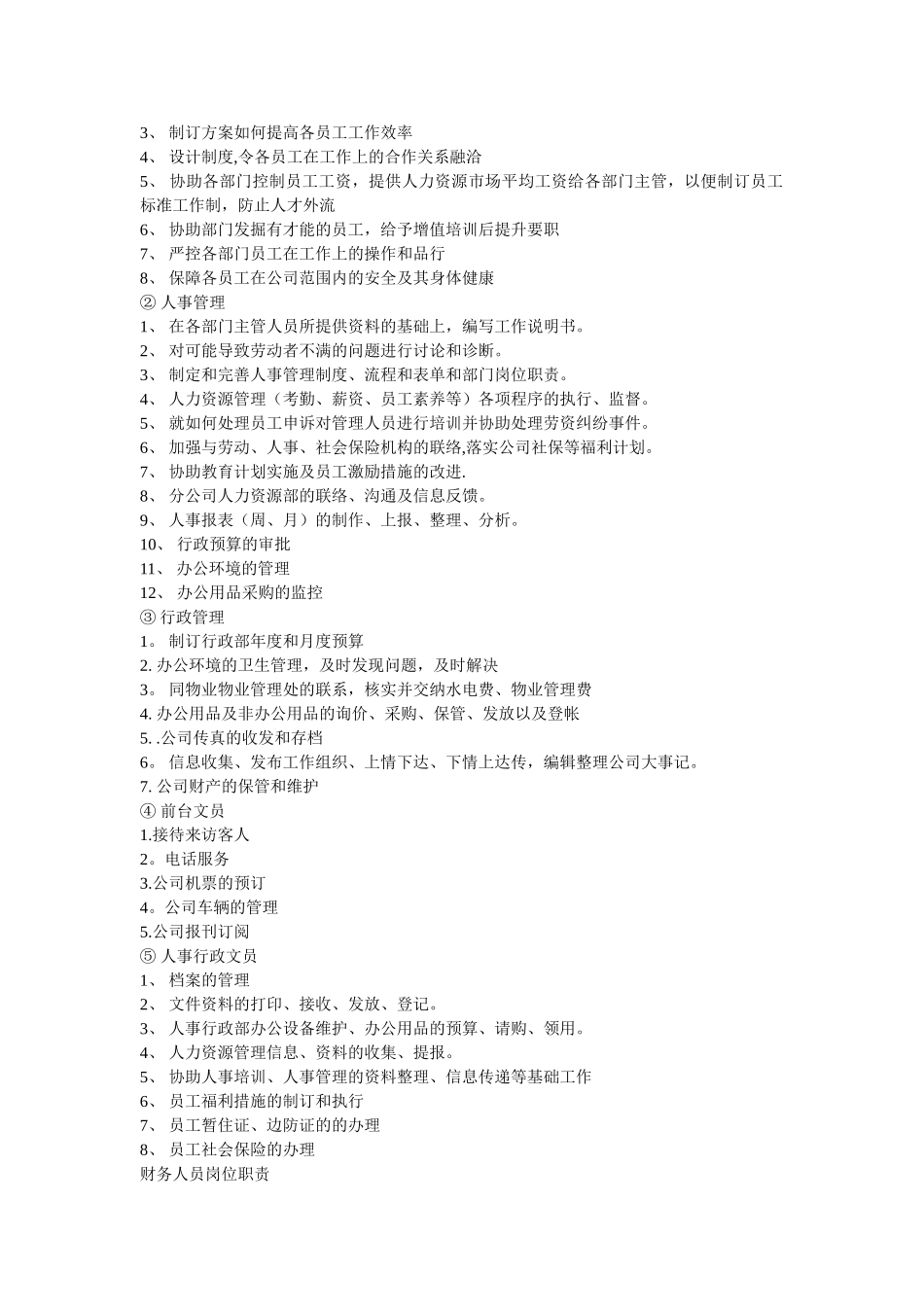 物流公司部门职责及部分岗位职责-部分岗位职责-运务部各岗位职责_第3页