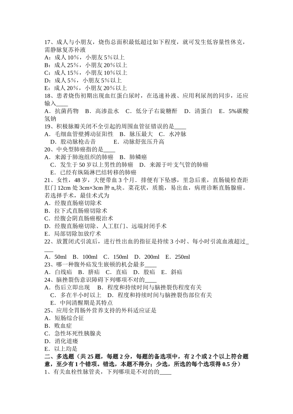 2025年上半年西藏初级主治医师外科基础知识模拟试题_第3页