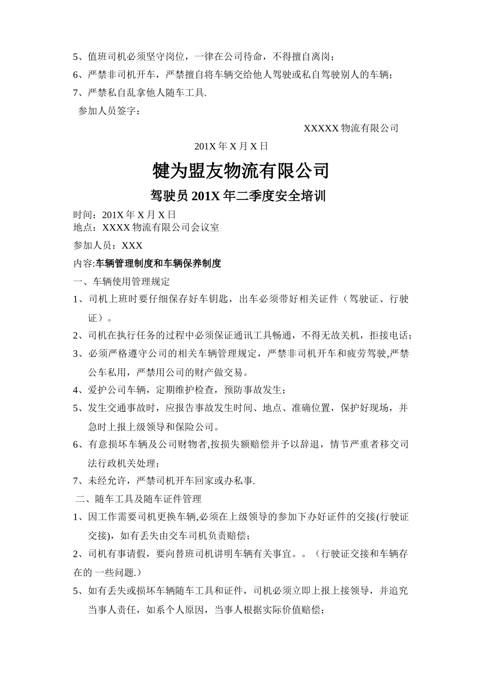 物流公司驾驶员安全教育培训12222_第2页