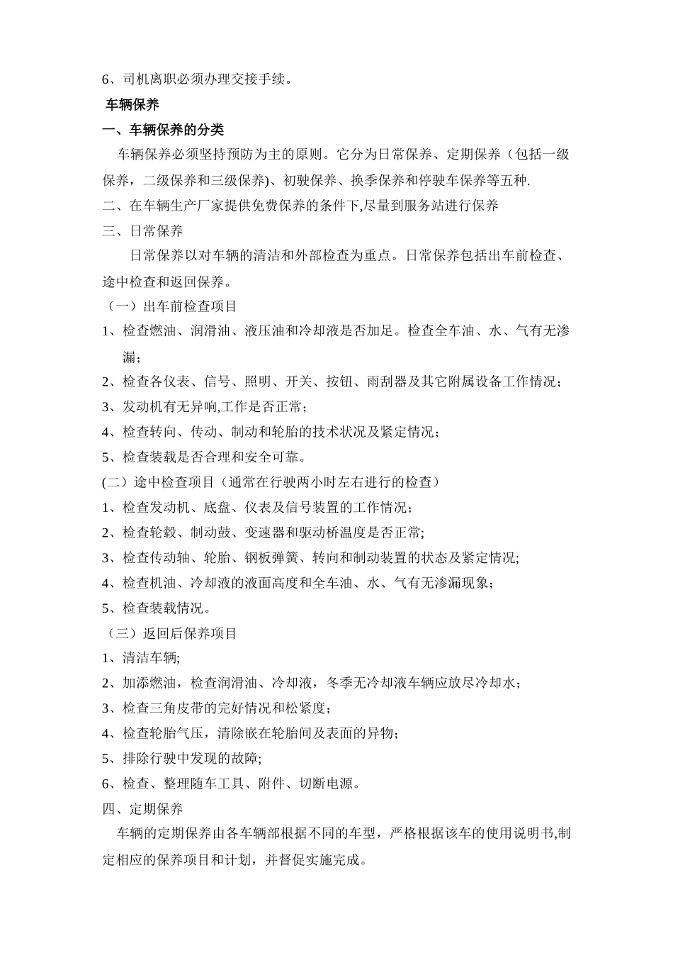 物流公司驾驶员安全教育培训12222_第3页