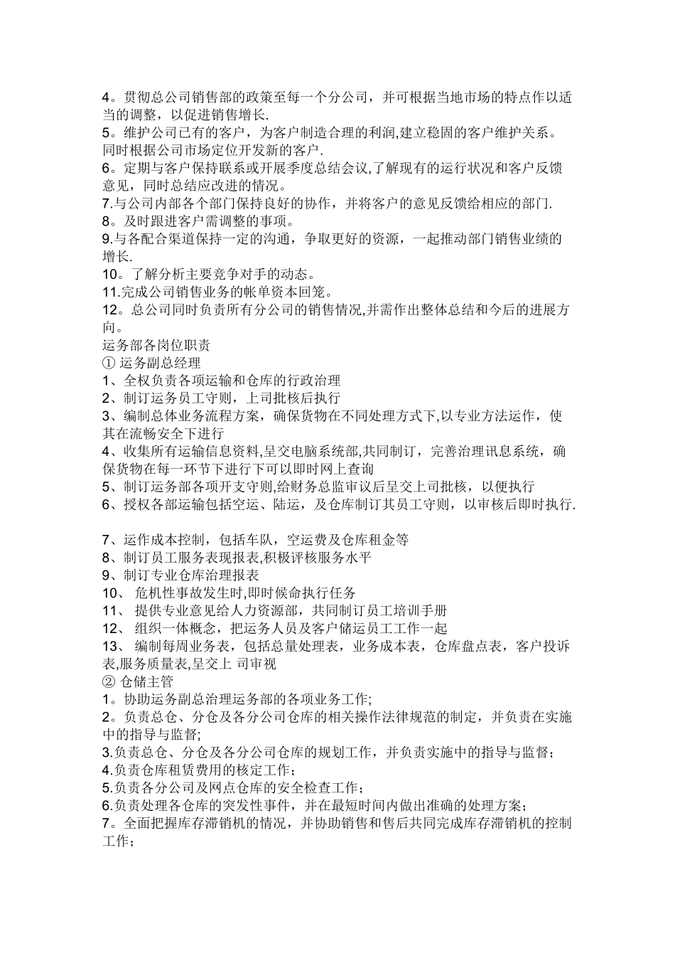 物流公司部门职责及部分岗位职责_第3页