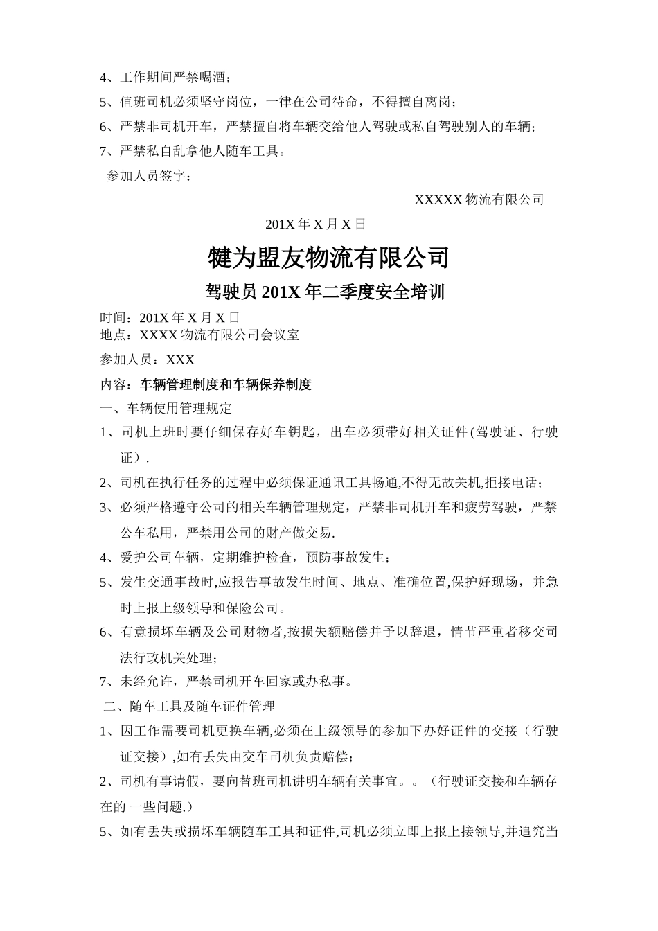 物流公司驾驶员安全教育培训_第2页