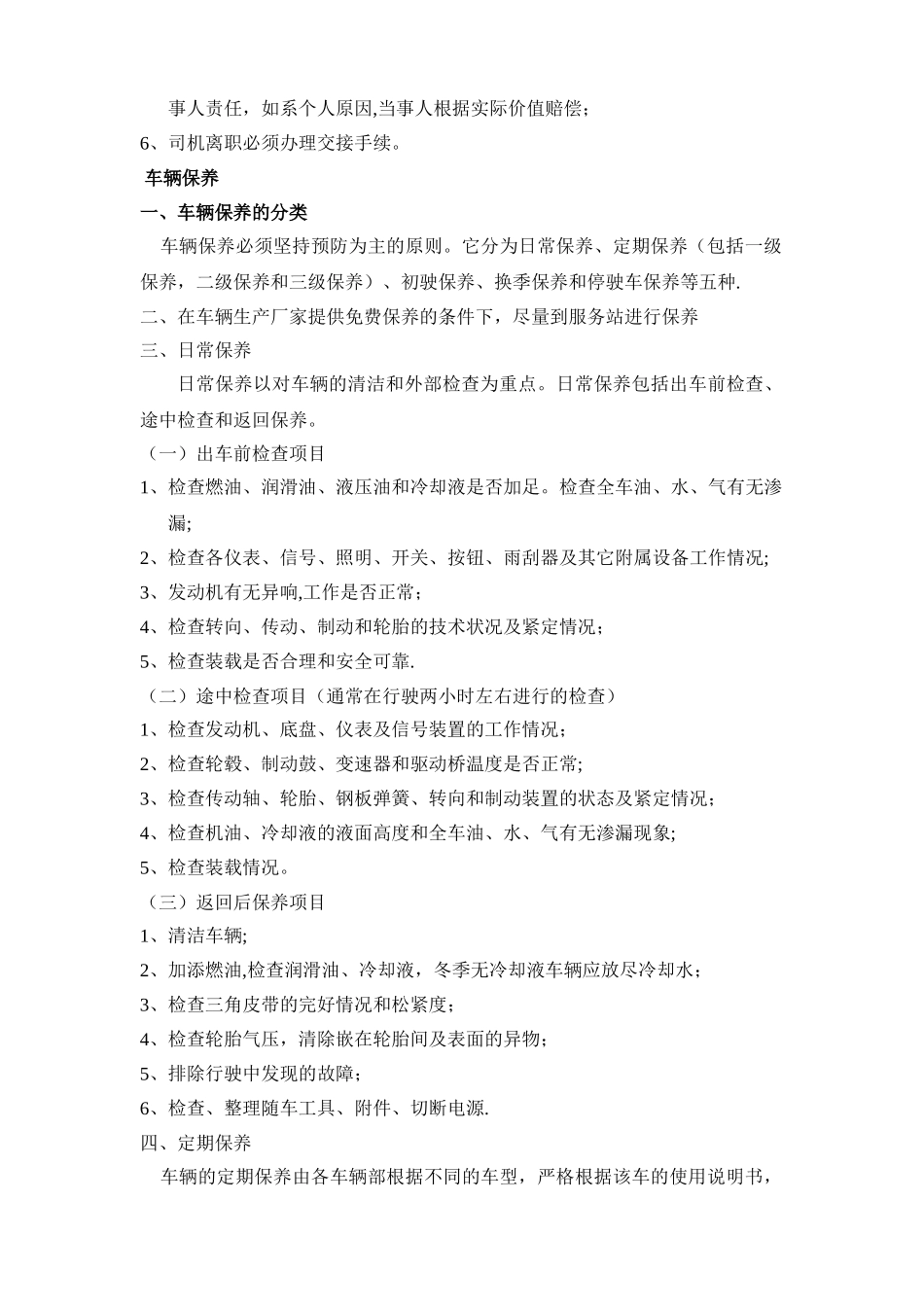 物流公司驾驶员安全教育培训_第3页