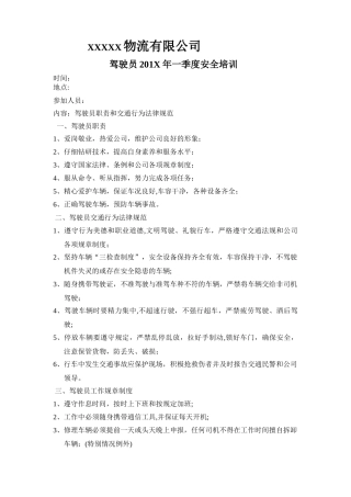 物流公司驾驶员安全教育培训