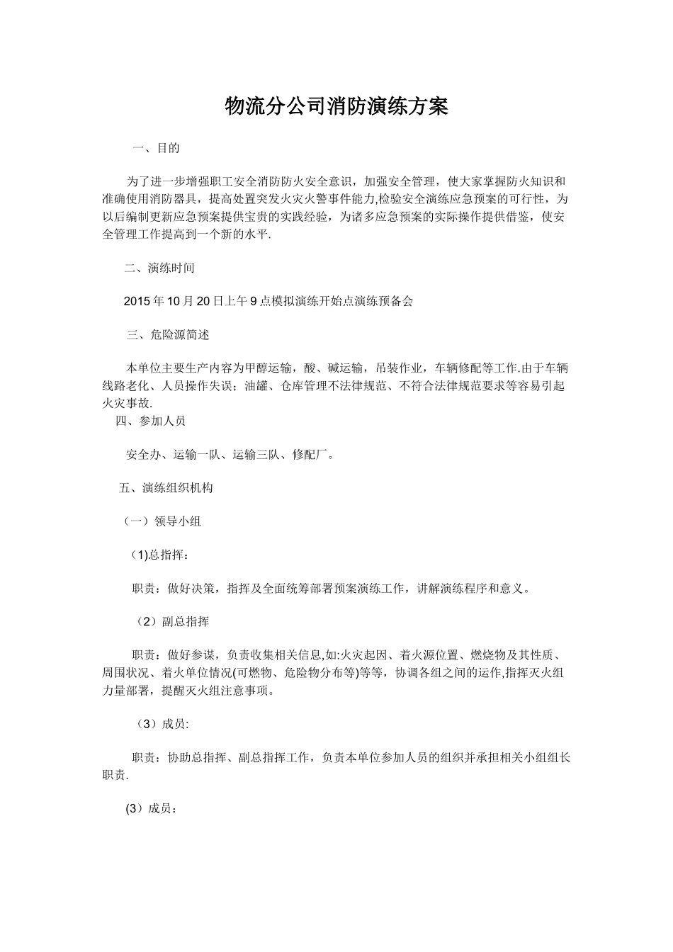 物流分公司消防演练方案_第1页