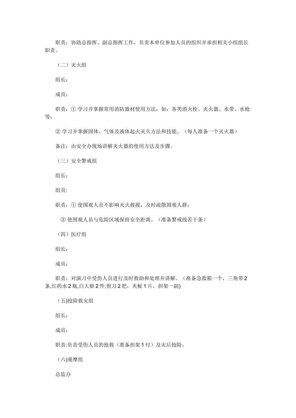 物流分公司消防演练方案_第2页