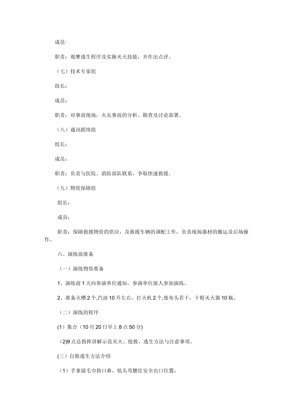 物流分公司消防演练方案_第3页