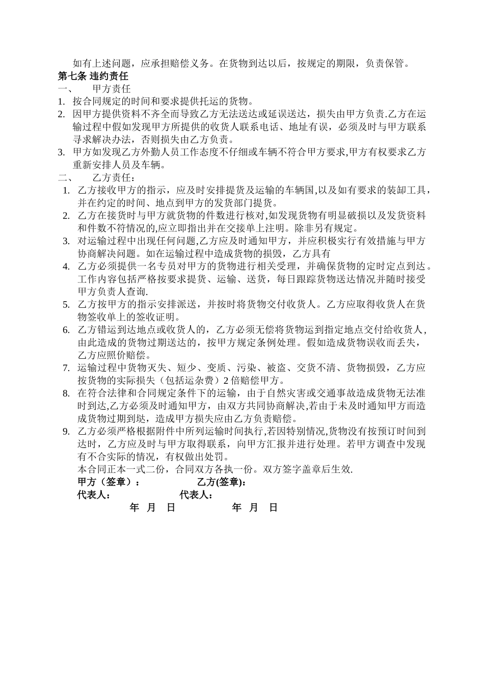 物流公司运输合作协议书_第2页