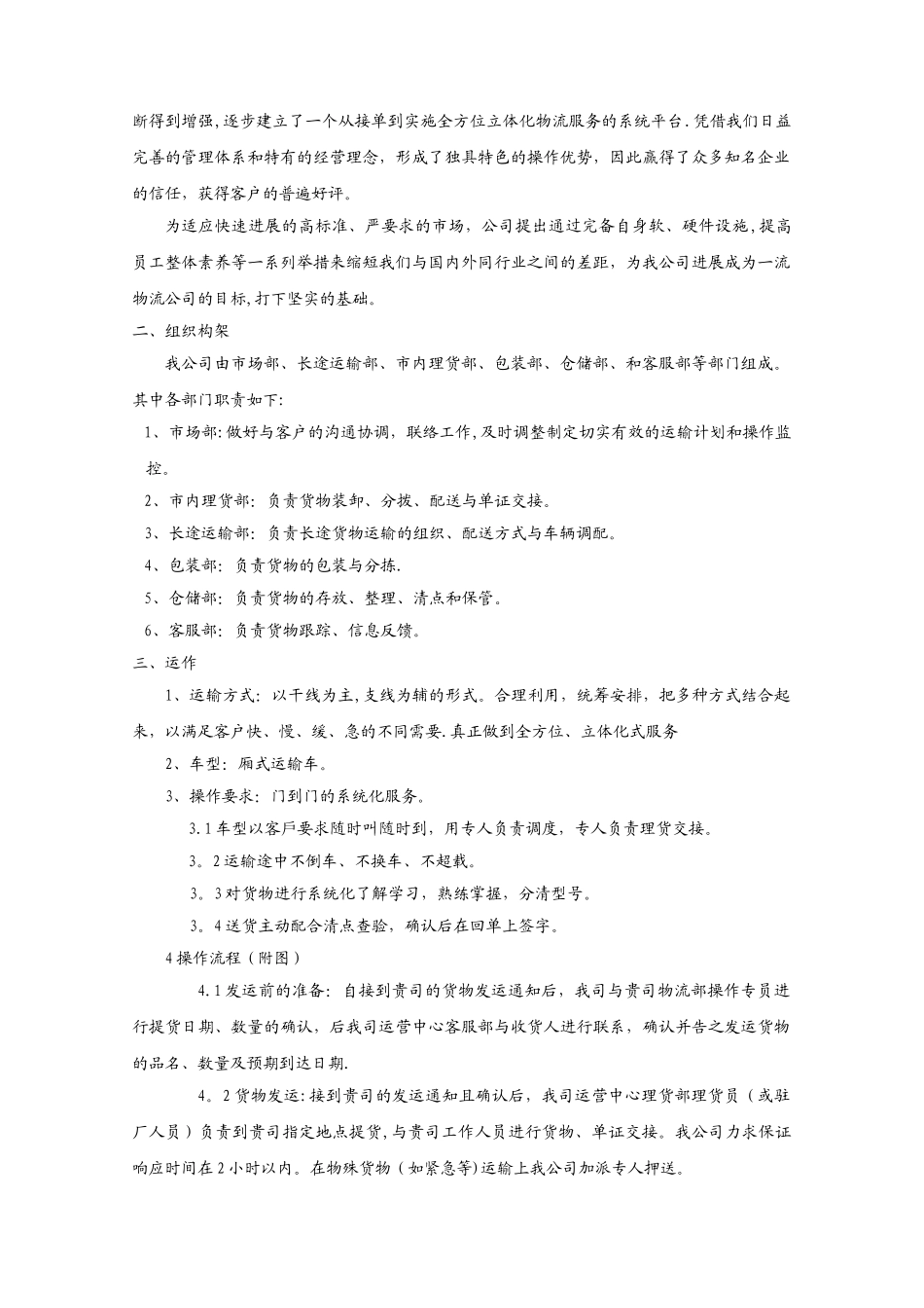 物流公司运作方案_第2页