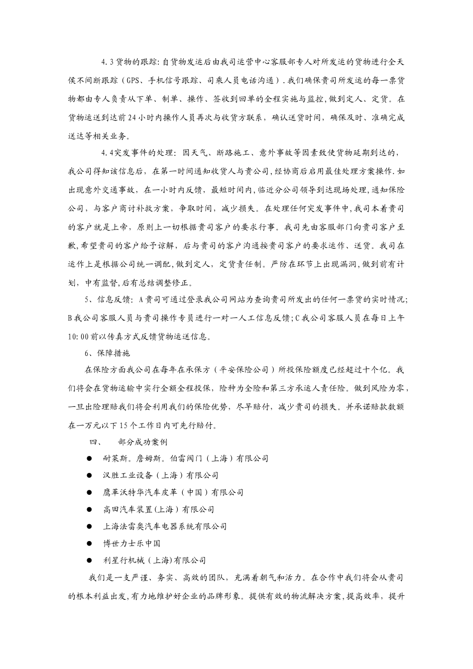 物流公司运作方案_第3页