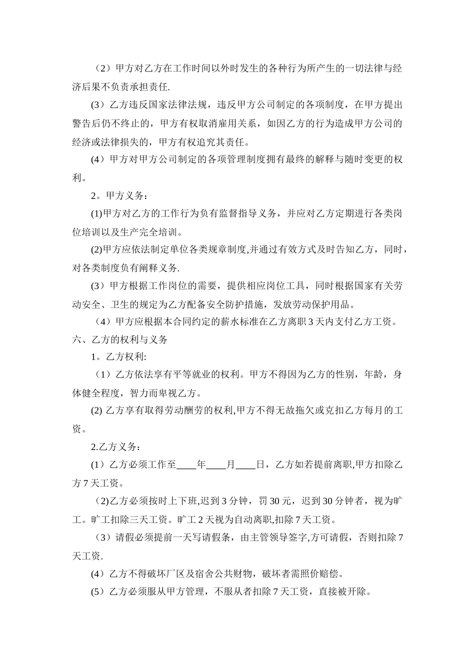 物流劳动合同_第2页