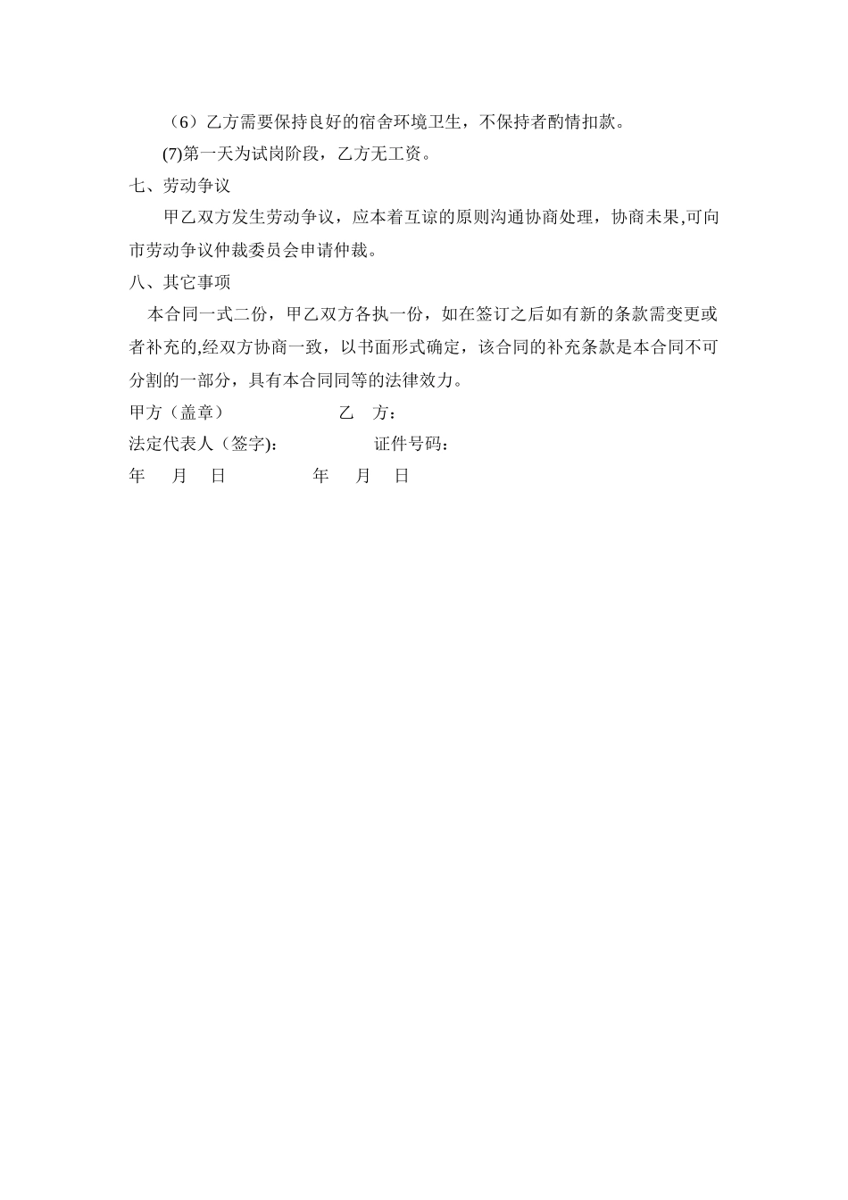 物流劳动合同_第3页