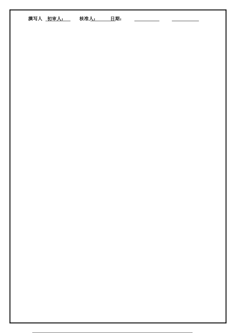 物流及客服部职位说明书(成品仓主管)_第3页