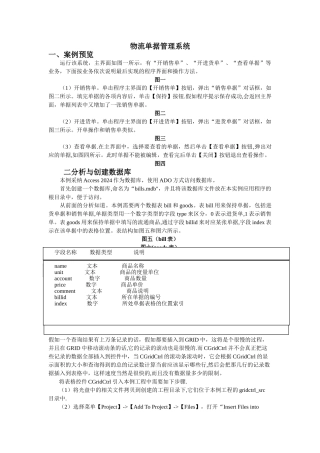 物流单据管理系统