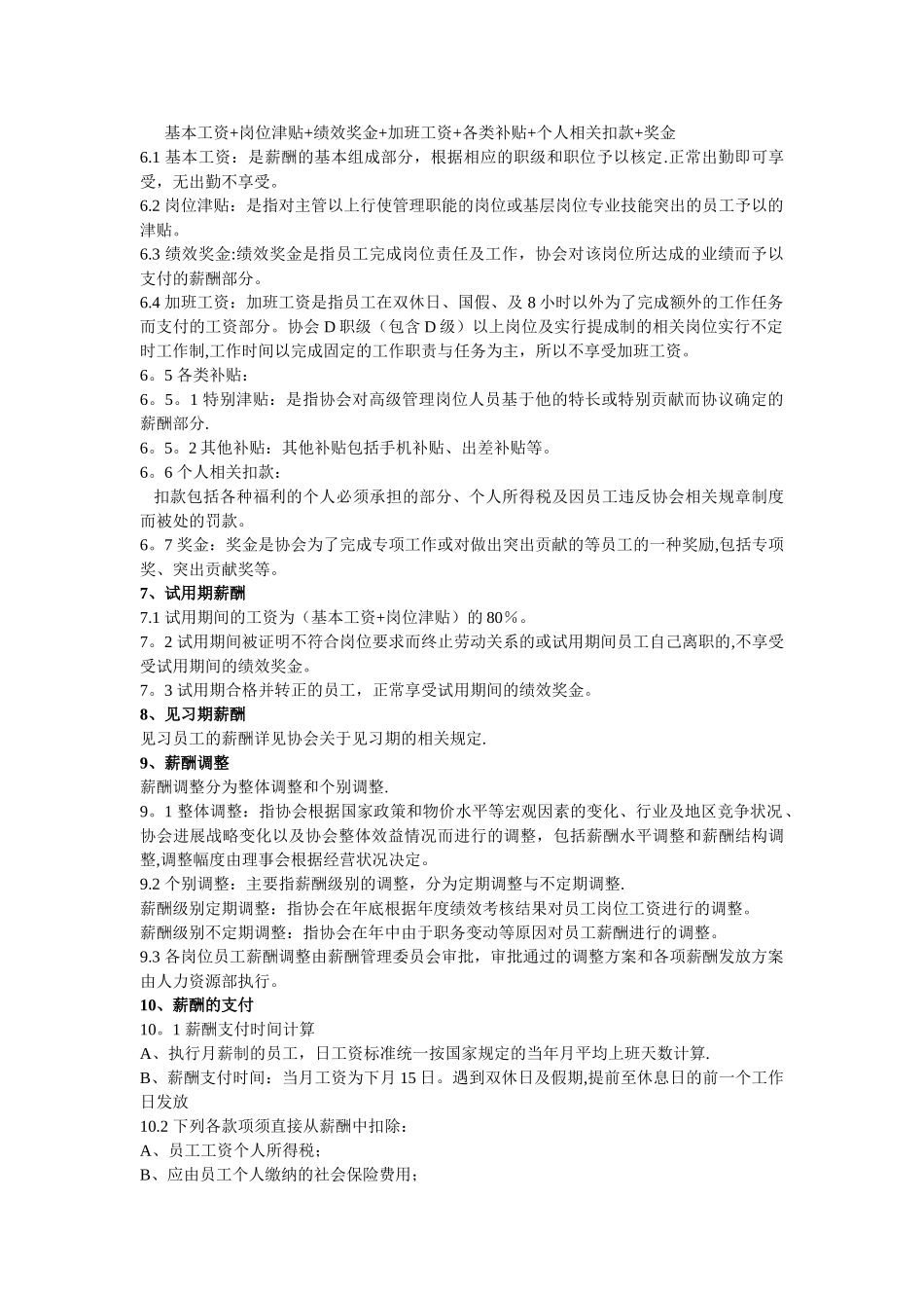 物流协会薪酬管理制度_第2页