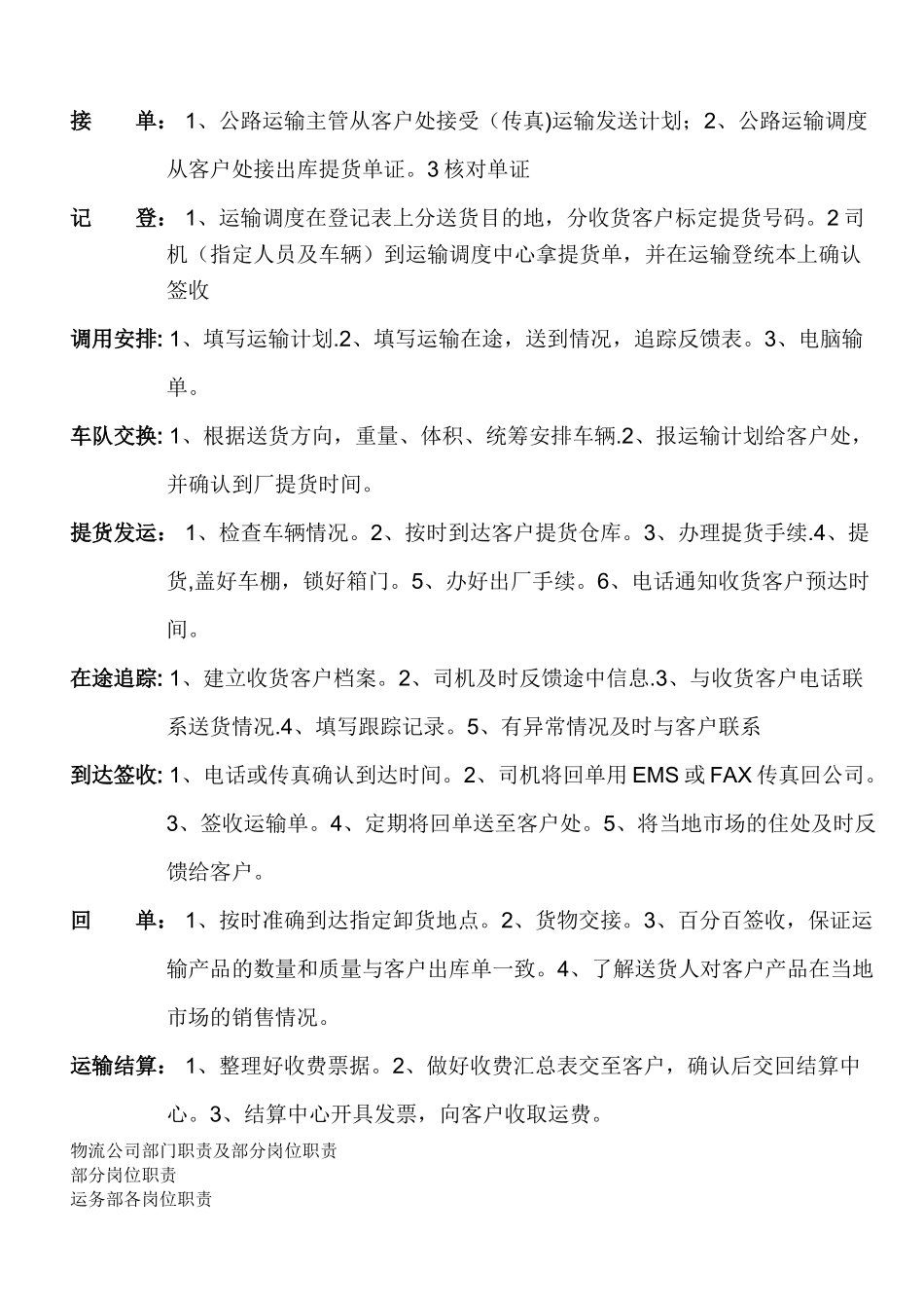 物流公司部门职责及部分岗位职责(超全)_第1页