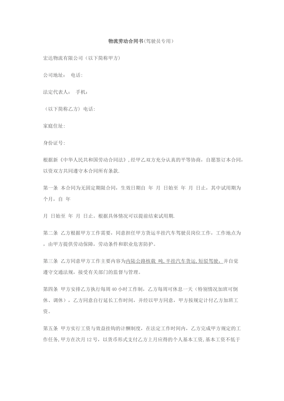 物流劳动合同书及岗位职责_第1页