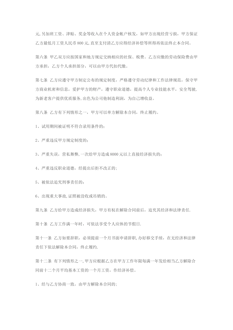 物流劳动合同书及岗位职责_第2页