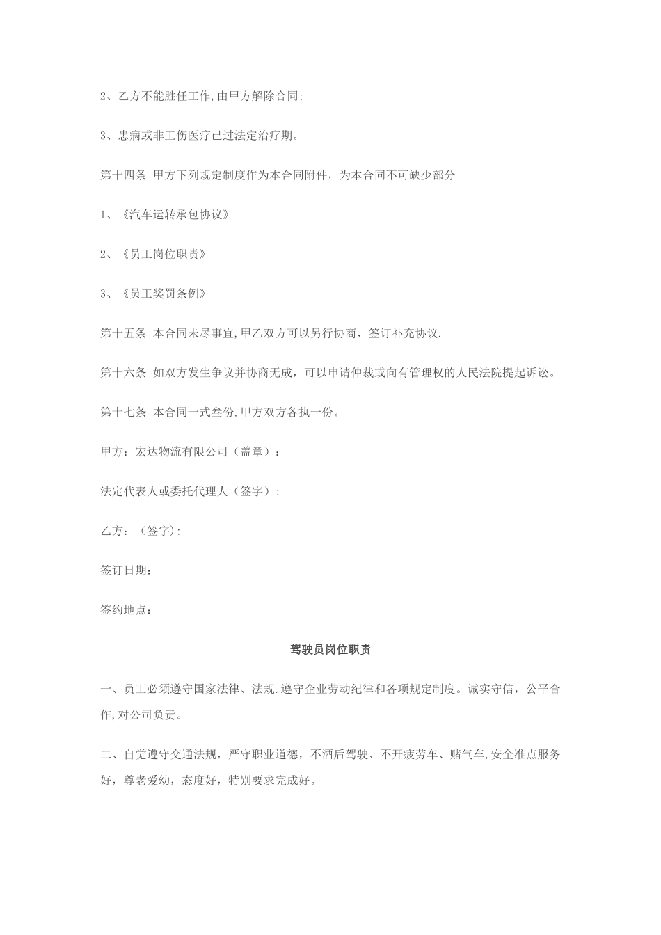 物流劳动合同书及岗位职责_第3页