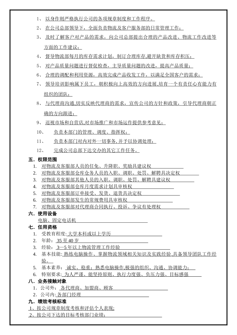 物流及客服部职位说明书_第2页
