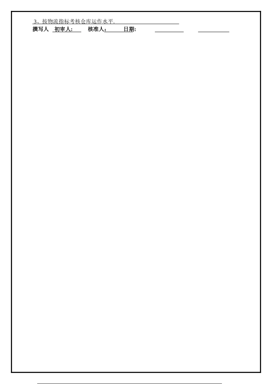 物流及客服部职位说明书_第3页