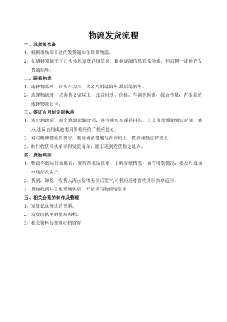 物流发货流程