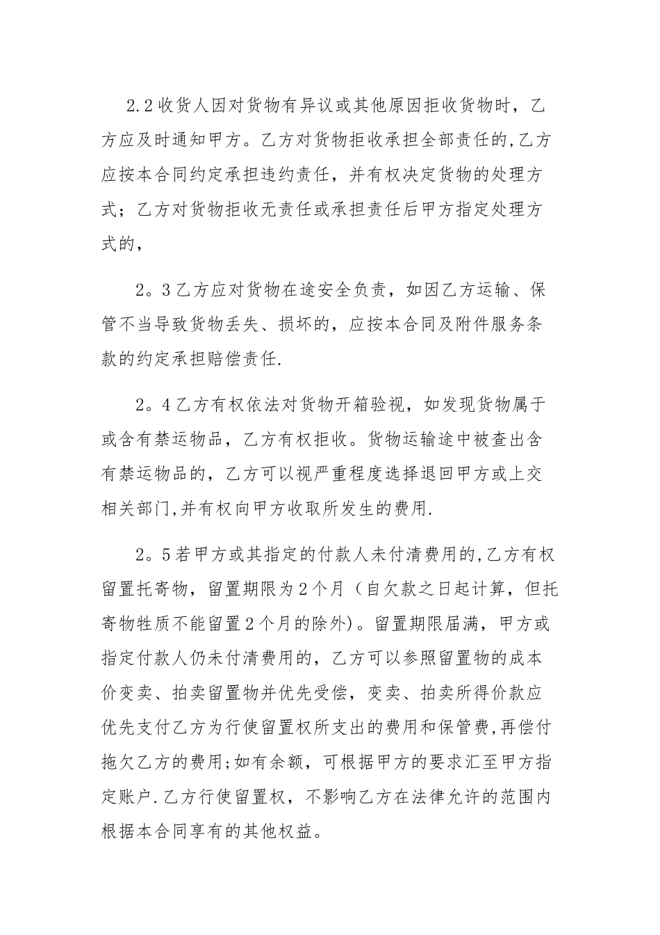 物流及物流辅助服务合同_第3页