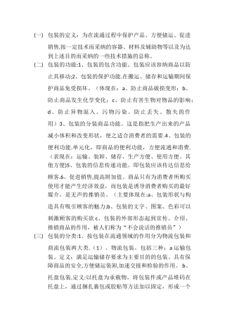 物流商品包装学的总结