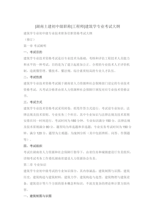 2025年建筑学中级职称考试大纲