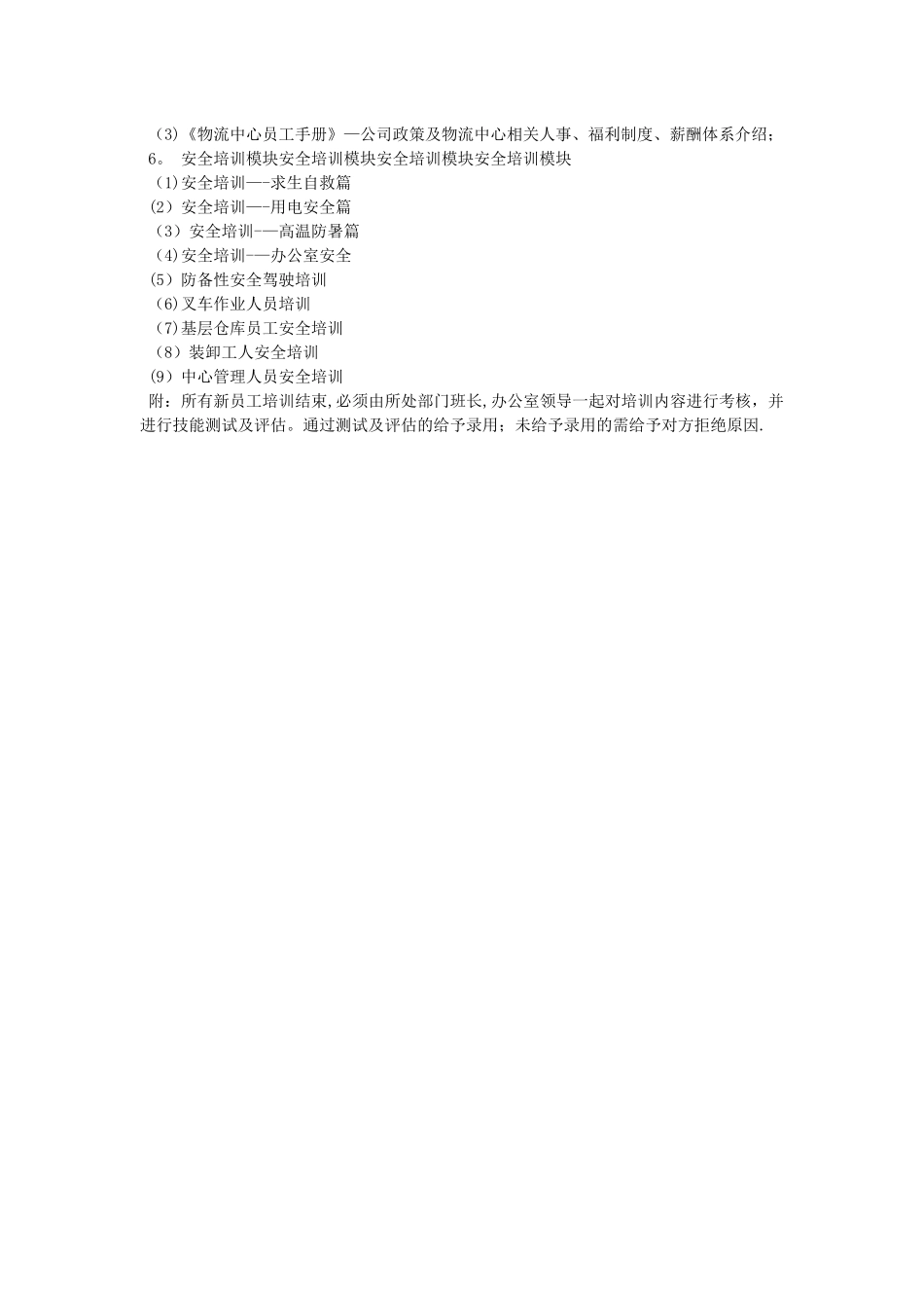 物流员工培训计划_第2页