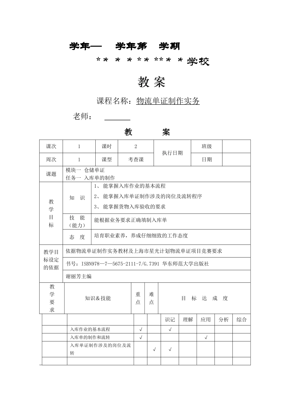 物流单证制作实务.第一版.电子教案_第1页